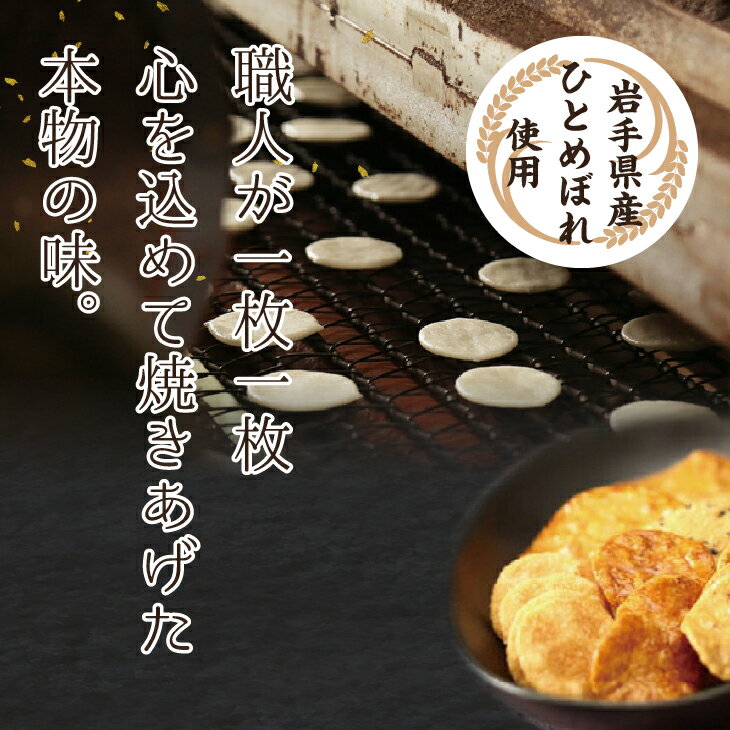 【ふるさと納税】 せんやのおせんべい 詰合せAセット モンドセレクション 最高金賞 [R0009]