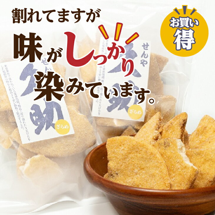 【ふるさと納税】 5寸丸厚焼こわれ煎餅 ざらめ 久助 200g×25袋 [R0012]