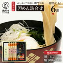 【ふるさと納税】 お中元 贈答用 麺詰合せ 卵めん ぶっかけ卵めん 化粧箱入り 6箱 計72人前 ＜専用つゆ付き＞ 無添加 岩手名産 [K0039]