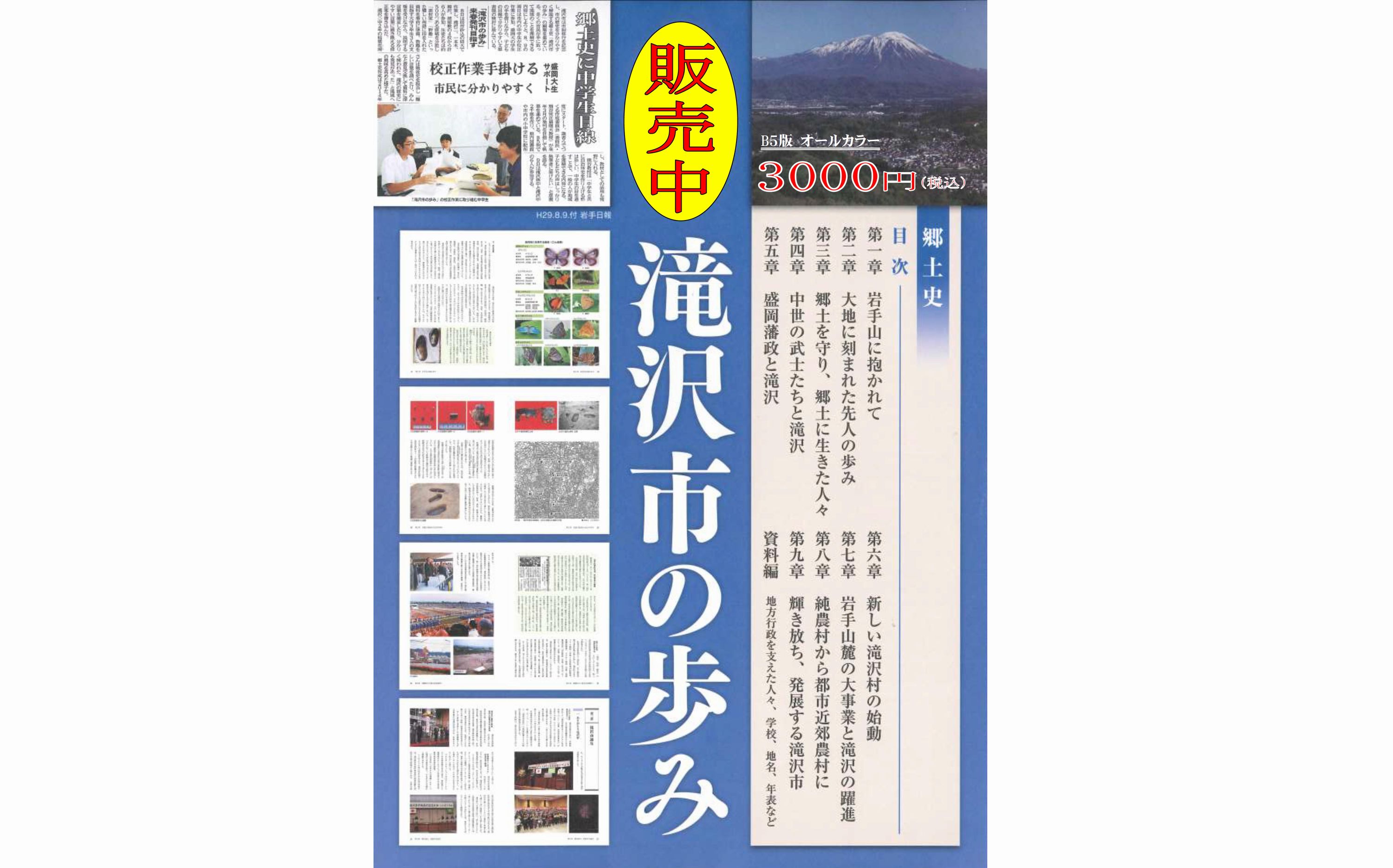 郷土史「滝沢市の歩み」 1冊 B5判 506頁 オールカラー / B5 506ページ カラー オリジナルブック 公式 本 書籍 ブック 歴史 史料 資料 写真 図版 DVD-R PDF 画像 電子データ 3D メガネ 東北 岩手県 滝沢市 送料無料