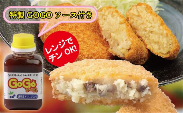 牛肉コロッケ おかず「いわて漢方和牛コロッケ&バターしょうゆコロッケ」総数12個[GOGOソース付き]簡単 和牛 牛肉 ころっけ 晩御飯 お弁当 そうざい お惣菜 じゃがいも 美味しい 地元のコロッケ レンジでチンOK!岩手県 滝沢市 送料無料