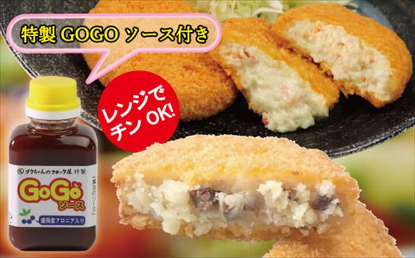 コロッケ クリームコロッケ 牛肉コロッケ 「いわて漢方和牛コロッケ＆ズワイガ二クリームコロッケ」総数12個【GOGOソース付き】簡単 和牛 ころっけ おかず 晩御飯 お弁当 そうざい お惣菜 美味しい 地元のコロッケ レンジでチンOK！岩手県 滝沢市 送料無料