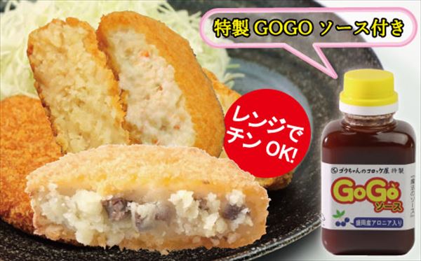 コロッケ 惣菜 おかず 弁当 レンジでチンOK!「いわて漢方和牛・ズワイガニクリーム・バターしょうゆコロッケ」総数 16個 夕飯 晩御飯 美味しい 簡単 調理 便利 クリームコロッケ 冷凍 [GOGOソース付き]