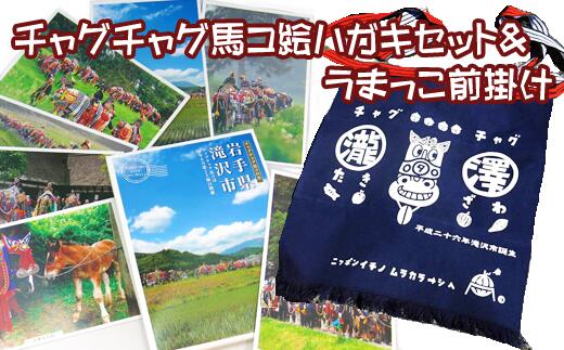 4位! 口コミ数「0件」評価「0」絵はがき 絵ハガキ ハガキ はがき 葉書 葉書き チャグチャグ馬コ絵ハガキセット（8枚入り）うまっこ前掛け 馬 ウマ うま エプロン 前掛 ･･･ 