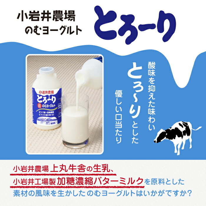 【ふるさと納税】 小岩井農場 のむヨーグルト とろ～り 130ml 24本 セット ビフィズス菌 BB-12 BB12 オリゴ糖 植物繊維 ヨーグルト 乳製品 ドリンク ソフトドリンク 喜ばれる プレゼント ギフト 飲み切り 飲みきりサイズ 健康 朝食 1日1本 岩手県 滝沢市 送料無料