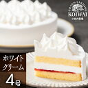 2位! 口コミ数「0件」評価「0」 小岩井農場 ホワイトクリームケーキ 4号サイズ / 生クリーム ケーキ いちごジャム 苺 イチゴ ホールケーキ パーティ お土産 贈答用 ･･･ 