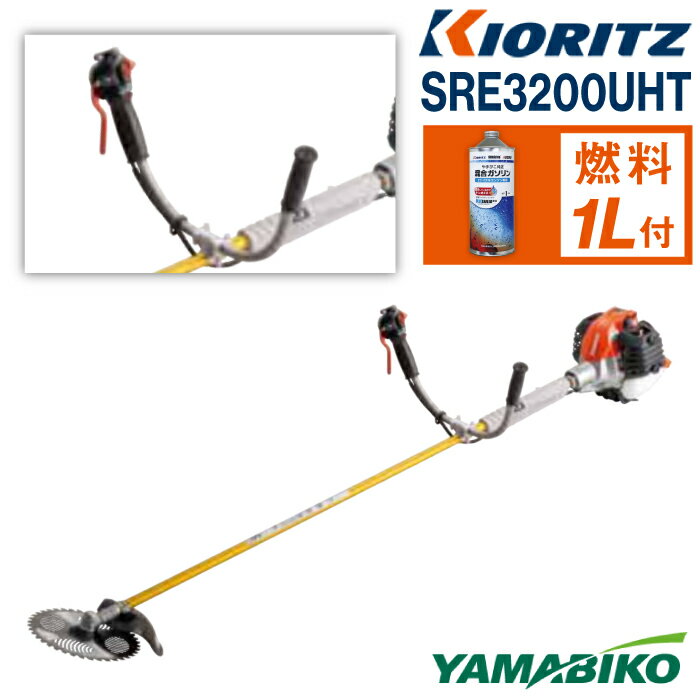 19位! 口コミ数「0件」評価「0」 やまびこ 共立 軽量刈払機 SRE3200UHT ／ エンジン 草刈 草刈り 芝刈り 芝刈り機 Uハンドル 両手ハンドル 園芸 農林 林業･･･ 