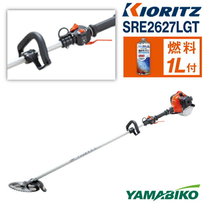 41位! 口コミ数「0件」評価「0」 やまびこ 共立 軽量刈払機 SRE2627LGT ／ エンジン 草刈 草刈り 芝刈り 芝刈り機 ループハンドル 造園 建設 園芸 農林 林･･･ 