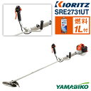 【ふるさと納税】 やまびこ おすすめ 共立 刈払機 SRE2731UT / エンジン 草刈 草刈り 芝刈り 芝刈り機 Uハンドル 両手ハンドル 造園 建設 園芸...