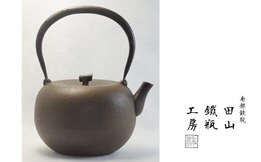 【ふるさと納税】 柚子形鉄瓶(大) 南部鉄器 1.2L / 田山鐵瓶工房 オール熱源 IH ガス 直火 やかん ケトル 鉄器 鉄分補給 ゆず形 伝統工芸 工芸品 工芸作品 日本製 錆止め さび止め 金気止め 日用品 1200ml 南部鉄瓶 白湯 茶 珈琲 紅茶 ギフト お祝い 岩手県 滝沢市 送料無料