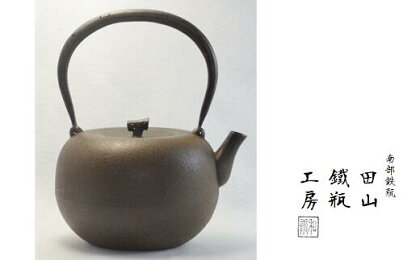 柚子形鉄瓶(大) 南部鉄器 1.2L オール熱源 IH IH対応 ih ガス 直火 やかん ケトル 鉄器 鉄分補給 ゆず形 伝統工芸 工芸品 日本製 錆止め さび止め 日用品 1200ml 南部鉄瓶 白湯 茶 珈琲 紅茶 ギフト お祝い 田山鐵瓶工房 岩手県 滝沢市 送料無料