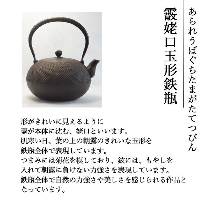 【ふるさと納税】 南部鉄器 鉄瓶 霰姥口玉形鉄瓶(大) 1.4L / オール熱源 IH IH対応 ih ih対応 ガス 直火 やかん ケトル 鉄器 鉄分補給 伝統工芸 伝統 工芸品 日本製 錆止め さび止め 1400ml 南部鉄瓶 白湯 茶 珈琲 紅茶 ギフト お祝い 田山鐵瓶工房 岩手県 滝沢市 送料無料