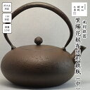 【ふるさと納税】 鉄瓶 おすすめ 紫陽花紋布団形鉄瓶 (中)/ 南部鉄器 鉄器 急須 茶器 工芸 工芸品 伝統工芸品 伝統 現代の名工 IH対応 直火対応 オー...