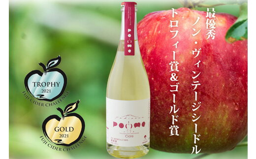 【ふるさと納税】 岩手くずまきワイン 滝沢りんごワイン POMME-ポム- シードル 750ml 3ヶ月定期便 ／ 毎月発送 スパークリングワイン ワイン サイダー 林檎 リンゴ りんご ギフト バレンタインデー ホワイトデー クリスマス 誕生日 お祝い 結婚祝い 岩手県 滝沢市 送料無料