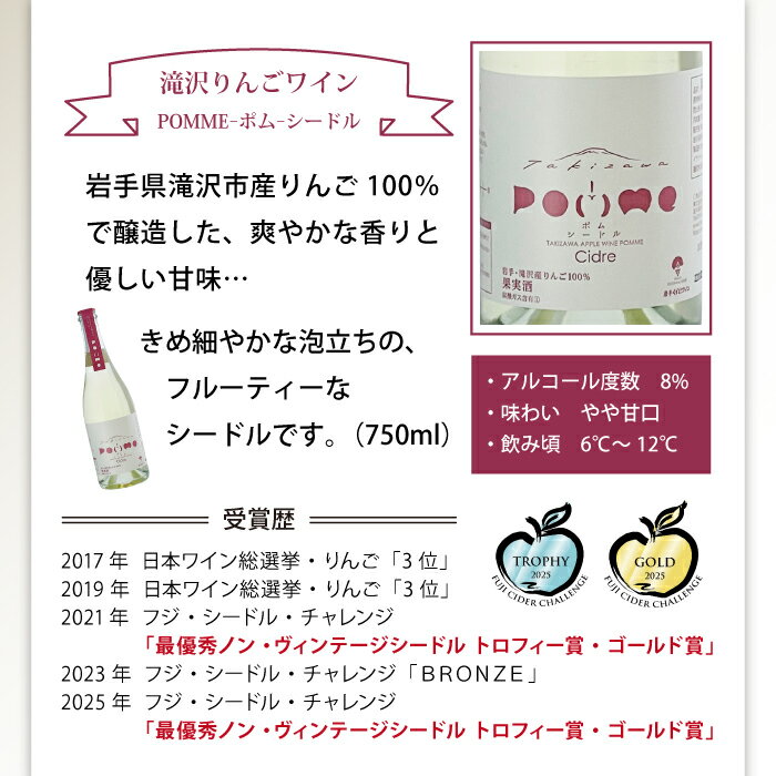 【ふるさと納税】＼ 多数受賞 ／ 岩手くずまきワイン おすすめ ワイン 選べる 720ml 750ml / 1本 3本 / 単発便 定期便 / 白ワイン シードル スパークリングワイン スパークリング 発泡 低アルコール 滝沢りんご POMME ポム ポムシードル ポムライト 岩手県 滝沢市 送料無料