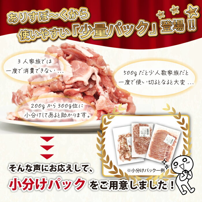 【ふるさと納税】 四元豚 ありすぽーく 使い切り バラエティ 小分け セット 総量1400g ／ 豚 豚肉 ぶた 豚小間 豚バラ ロース 挽き肉 ひき肉 小間切れ こま切れ 切り落とし 肉 個包装 真空パック トレーなし 時短 送料無料 精肉 国産 ポーク 炒め物 焼肉 煮物 岩手県 滝沢市