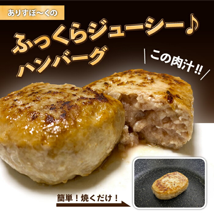 【ふるさと納税】 四元豚 ありすぽーく ハンバーグ 150g 5個 総量750g 送料無料 肉 お肉 加工品 豚肉 惣菜 総菜 洋風惣菜 おかず ランチ お弁当 弁当 便利 時短 時短調理 簡単 簡単調理 冷凍食品 小分け 個包装 家庭用 自宅用 国産 ポーク お取り寄せ 人気 豚 岩手県 滝沢市