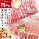 【ふるさと納税】 豚肉 四元豚 おす