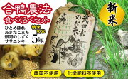 【ふるさと納税】武田家のお米白米4種食べ比べセット５ｋｇ×４袋【令和3年産米】