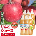 19位! 口コミ数「0件」評価「0」りんごジュース りんご リンゴジュース リンゴ6本セット apple アップル 荒搾り 濃厚 さっぱり ミックス ジュース 果物 フルーツ ･･･ 