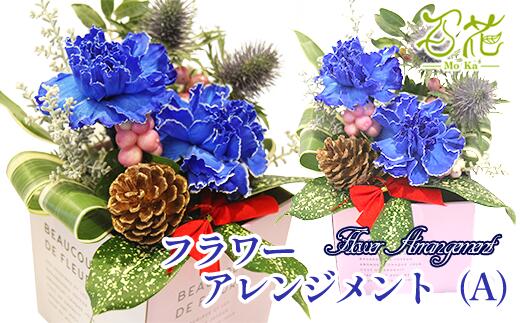 21位! 口コミ数「0件」評価「0」 花 ギフト 誕生日 フラワー プレゼント フラワーアレンジメント(A)《3000円分》アレンジ 贈り物 母の日 父の日 家族 兄弟 おばあ･･･ 