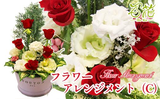 35位! 口コミ数「0件」評価「0」 花 ギフト 誕生日 フラワー プレゼント フラワーアレンジメント(C)《10000円分》アレンジ 贈り物 母の日 父の日 家族 兄弟 おば･･･ 