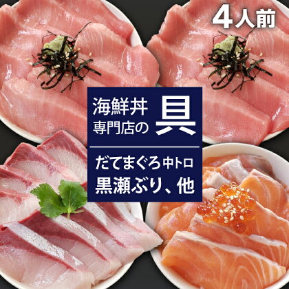 新鮮 海鮮丼の具 中トロ2人前&サーモン1人前&黒瀬ぶり1人前 ／ 刺身 さしみ 海鮮 魚 生食用 マグロ まぐろ だてまぐろ 本マグロ 本まぐろ 鮪 鮭 サーモン 黒瀬ぶり ブリ 鰤 簡単 時短 手軽 寿司 すし 鮨 手巻き寿司 国産 海鮮丼 岩手県 滝沢市 送料無料