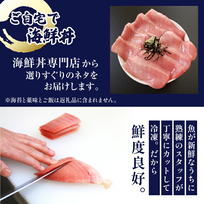 【ふるさと納税】 新鮮 海鮮丼の具 中トロと赤身1人前&中トロ1人前 ／ 刺身 さしみ 海鮮 魚 生食用 マグロ まぐろ だてまぐろ 本マグロ 本まぐろ 本鮪 中トロ トロ 赤身 冷凍発送 国産 簡単 時短 手軽 寿司ネタ 寿司 すし スシ 鮨 手巻き寿司 海鮮丼 岩手県 滝沢市 送料無料