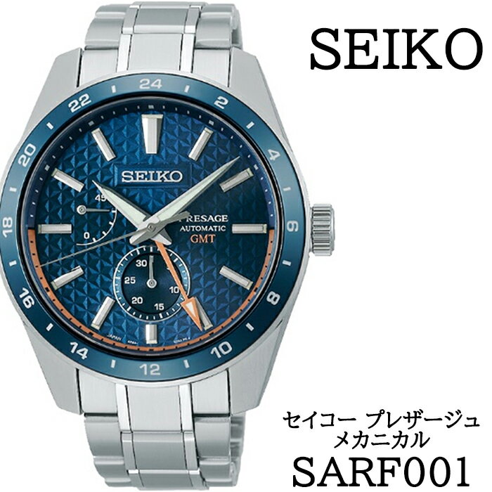 SEIKO 腕時計 SARF001 セイコー プレザージュ メカニカル / 岩手県 雫石町 時計 ウォッチ ウオッチ 男性用 メンズ ビジネス フォーマル カジュアル 高級 プレゼント ギフト 贈答用 ブランド 父の日 成人祝い 就活 社会人 応援 記念日 お祝い 送料無料