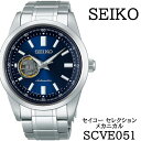 【ふるさと納税】 SEIKO 腕時計 SCVE051 セイコー セレクション メカニカル ／ 岩手県 雫石町 時計 ウォッチ ウオッチ 男性用 メンズ ビジネス フォーマル カジュアル 高級 プレゼント ギフト 贈答用 ブランド 父の日 成人祝い 就活 社会人 応援 記念日 お祝い 送料無料