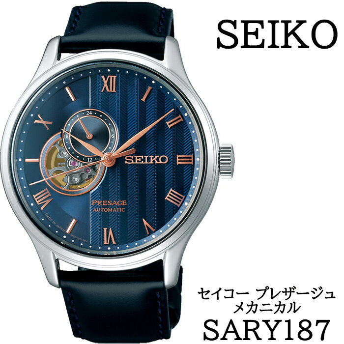 【ふるさと納税】 SEIKO 腕時計 SARY187 セイコー プレザージュ メカニカル 1年保証 ／ 岩手県 雫石町...