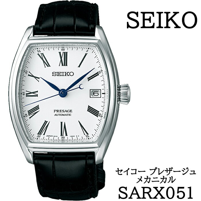 【ふるさと納税】 SEIKO 腕時計 SARX051 セイコー プレザージュ メカニカル ／ メンズ 防水 男性用 時計 ビジネス フォーマル カジュアル 高級 プレゼント ギフト ブランド 父の日 成人 就活 社会人 応援 記念日 お祝い ウォッチ ウオッチ 送料無料 岩手県 雫石町 BJ-003