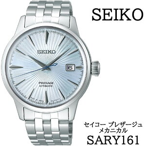 【ふるさと納税】 SEIKO 腕時計 SARY161 セイコー プレザージュ メカニカル 1年保証 ...