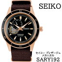 【ふるさと納税】 SEIKO 腕時計 SARY192 セイコー プレザージュ メカニカル 1年保証 ／ 岩手県 雫石町 時計 ウォッチ ウオッチ 男性用 メンズ ビジネス フォーマル カジュアル 高級 プレゼント ギフト 贈答用 ブランド 父の日 成人 就活 社会人 応援 記念日 お祝い 送料無料