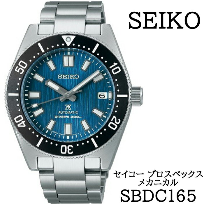 【ふるさと納税】 SEIKO 腕時計 SBDC165 セイコー プロスペックス メカニカル ／ 岩手県 雫石町 時計 ウォッチ ウオッチ 男性用 メンズ ビジネス フォーマル カジュアル 高級 プレゼント ギフト 贈答用 ブランド 父の日 成人祝い 就活 社会人 応援 記念日 お祝い 送料無料