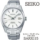 【ふるさと納税】 SEIKO 腕時計 SARX115 セイコー プレザージュ メカニカル ／ 岩手県 雫石町 時計 ウォッチ ウオッチ 男性用 メンズ ビジネス フォーマル カジュアル 高級 プレゼント 贈答用 ギフト ブランド 父の日 成人祝い 就活 社会人 応援 記念日 お祝い 送料無料