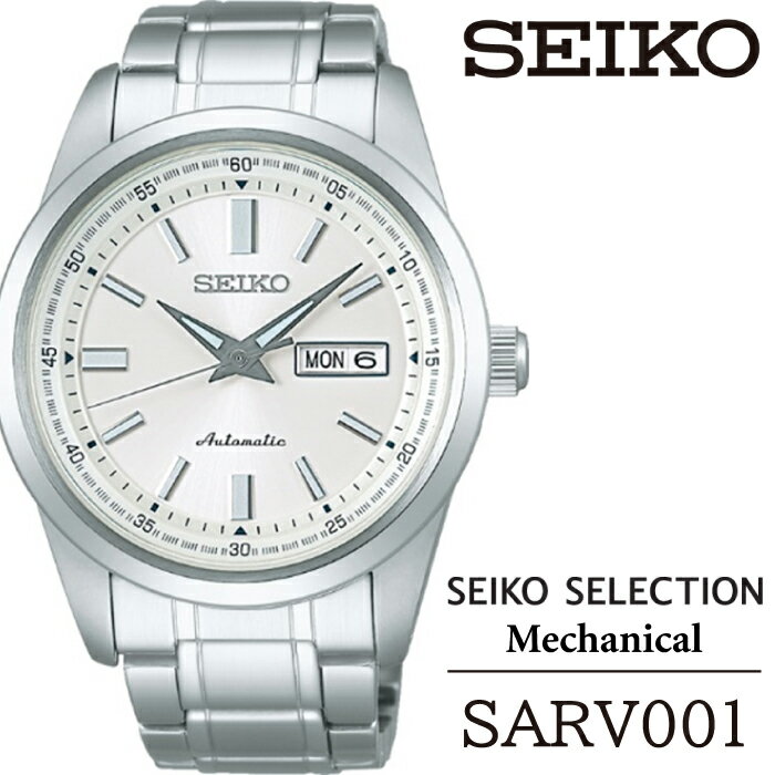 【ふるさと納税】 SEIKO 腕時計 SARV001 セイコ