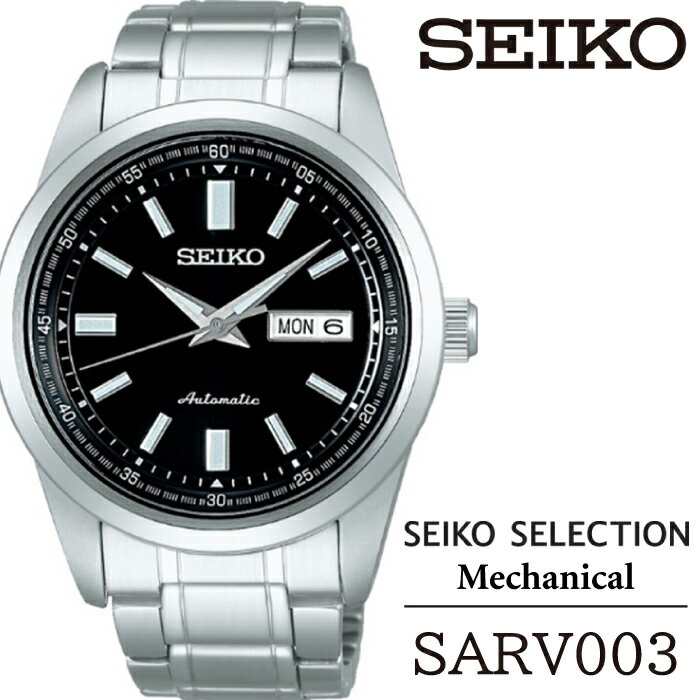 楽天岩手県雫石町【ふるさと納税】 SEIKO 腕時計 SARV003 セイコー セレクション メカニカル ／ 岩手県 雫石町 時計 ウォッチ ウオッチ 男性用 メンズ ビジネス フォーマル カジュアル 高級 プレゼント ギフト 贈答用 ブランド 父の日 成人祝い 就活 社会人 応援 記念日 お祝い 送料無料