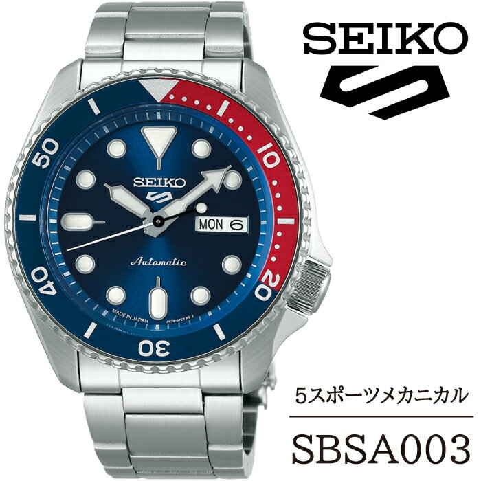 【ふるさと納税】 SEIKO 腕時計 SBSA003 セイコ