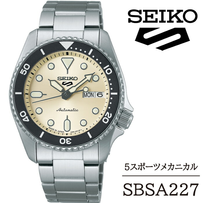 【ふるさと納税】 SEIKO 腕時計 SBSA227 セイコ