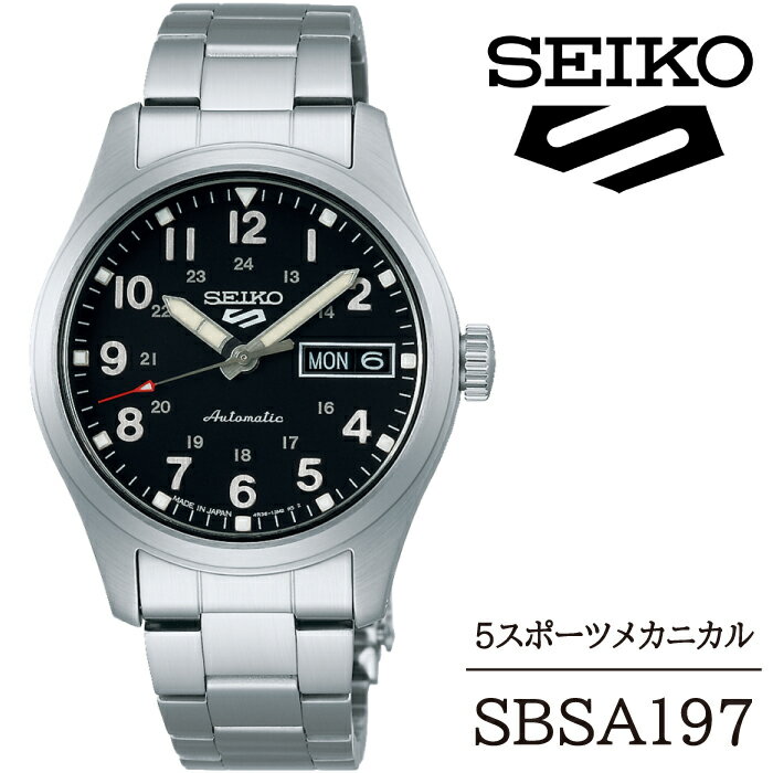 【ふるさと納税】 SEIKO 腕時計 SBSA197 セイコー 5スポーツ メカニカル ／ 岩手県 雫石町 時計 ウォッチ ウオッチ 男性用 メンズ アウトドア ビジネス フォーマル カジュアル 高級 プレゼント ギフト 贈答用 ブランド 父の日 成人 就活 社会人 応援 記念日 お祝い 送料無料