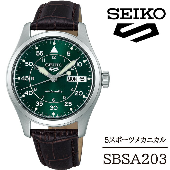 【ふるさと納税】 SEIKO 腕時計 SBSA203 セイコー 5スポーツ メカニカル ／ 岩手県 雫石町 時計 ウォッチ ウオッチ 男性用 メンズ アウトドア ビジネス フォーマル カジュアル 高級 プレゼント ギフト 贈答用 ブランド 父の日 成人 就活 社会人 応援 記念日 お祝い 送料無料