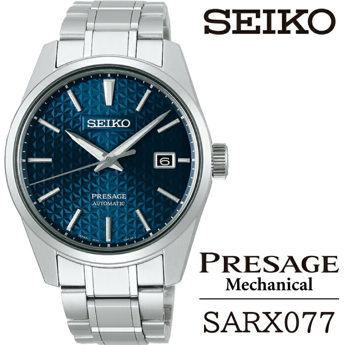  SEIKO 腕時計 SARX077 セイコー プレザージュ メカニカル ／ 岩手県 雫石町 時計 ウォッチ ウオッチ 男性用 メンズ ビジネス フォーマル カジュアル 高級 プレゼント ギフト 贈答用 ブランド 父の日 成人祝い 就活 社会人 応援 記念日 お祝い 送料無料