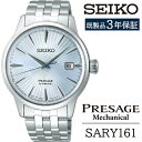 【ふるさと納税】 SEIKO 腕時計 おすすめ SARY161 セイコー プレザージュ メカニカル 3年保証 / 岩手県 雫石町 時計 ウォッチ ウオッチ 男性用 メンズ ビジネス フォーマル カジュアル 高級 贈答用 ギフト ブランド 父の日 成人 就活 社会人 応援 記念日 お祝い 送料無料