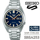 【ふるさと納税】 セイコー 腕時計 おすすめ SBSA253 SEIKO 5スポーツ メカニカル 3年保証 / 岩手県 雫石町 時計 ウォッチ ウオッチ 男性用 メンズ ビジネス フォーマル カジュアル 高級 プレゼント ギフト 贈答用 ブランド 父の日 成人祝い 社会人 記念日 お祝い 送料無料