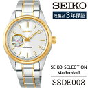 【ふるさと納税】 SEIKO 腕時計 おすすめ SSDE008 セイコー セレクション メカニカル 3年保証/ 岩手県 雫石町 時計 ウォッチ ウオッチ 女性用...