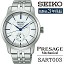 【ふるさと納税】 セイコー 腕時計 おすすめ SART003 SEIKO プレザージュ メカニカル 3年保証 / 岩手県 雫石町 時計 ウォッチ ウオッチ 男性...