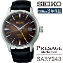 【ふるさと納税】 セイコー 腕時計 おすすめ SARY243 SEIKO プレザージュ メカニカル 3年保証 / 岩手県 雫石町 時計 ウォッチ ウオッチ 男性用 メンズ ビジネス フォーマル カジュアル 高級 プレゼント ギフト ブランド 父の日 成人祝い 社会人 記念日 お祝い 送料無料