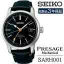 【ふるさと納税】 セイコー 腕時計 おすすめ SARH001 SEIKO プレザージュ メカニカル 3年保証 / 岩手県 雫石町 時計 ウォッチ ウオッチ 男性用 メンズ ビジネス フォーマル カジュアル 高級 プレゼント ギフト ブランド 父の日 成人祝い 社会人 記念日 お祝い 送料無料