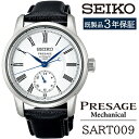 【ふるさと納税】 セイコー 腕時計 おすすめ SART009 SEIKO プレザージュ メカニカル 3年保証 / 岩手県 雫石町 時計 ウォッチ ウオッチ 男性用 メンズ ビジネス フォーマル カジュアル 高級 プレゼント ギフト ブランド 父の日 成人祝い 社会人 記念日 お祝い 送料無料